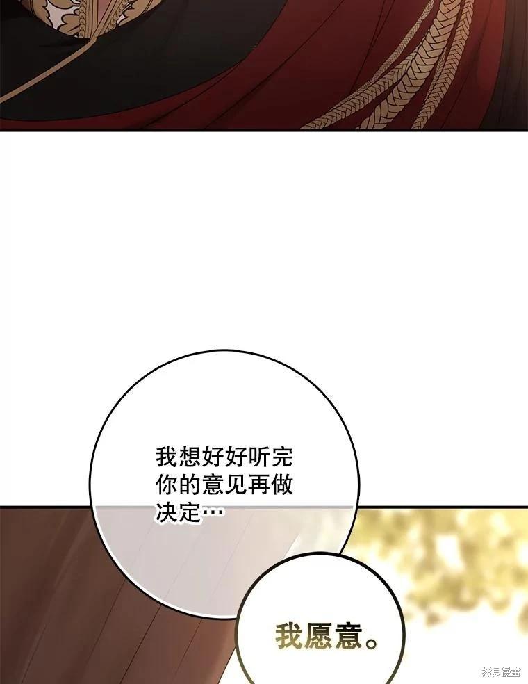 《好像掉进女尊游戏了》第89话 第15页