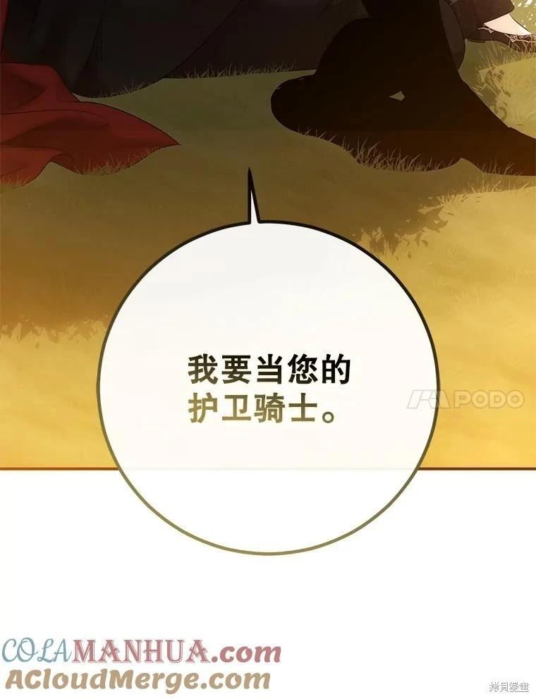 《好像掉进女尊游戏了》第89话 第17页