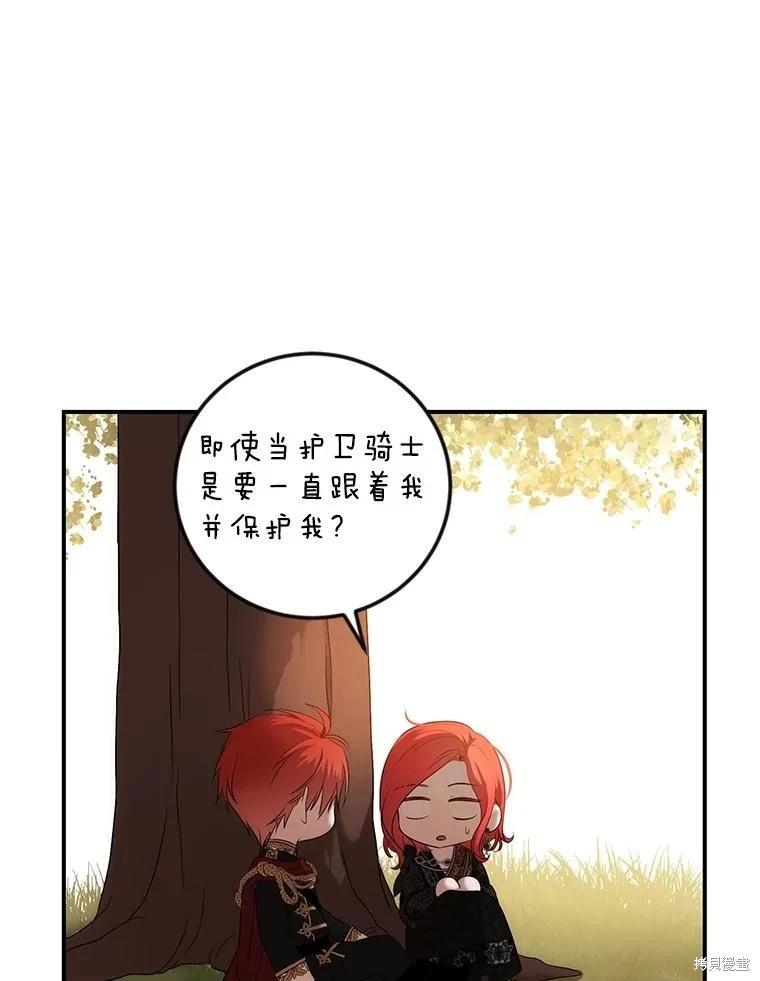 《好像掉进女尊游戏了》第89话 第18页