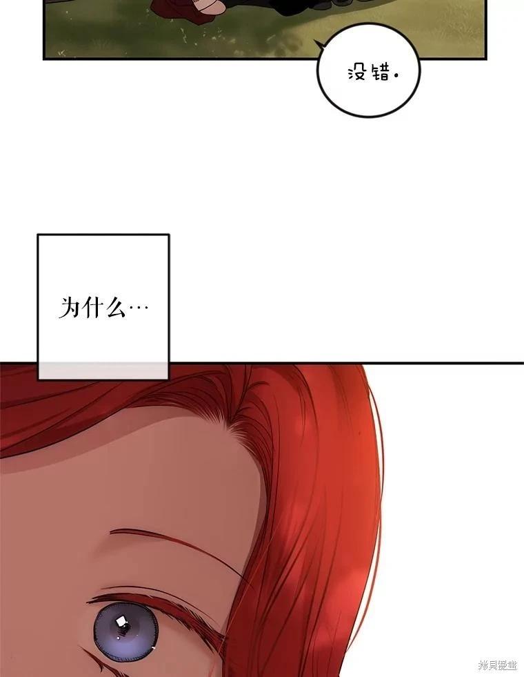 《好像掉进女尊游戏了》第89话 第19页
