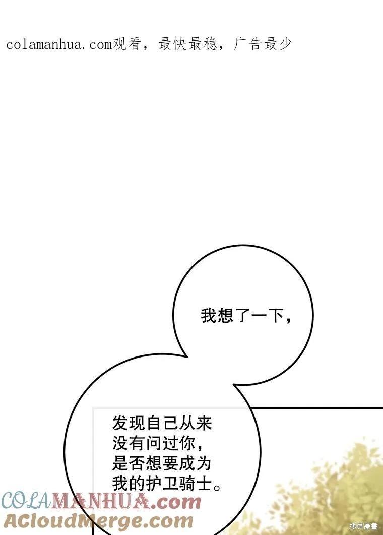 《好像掉进女尊游戏了》第89话 第1页