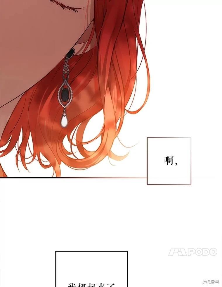 《好像掉进女尊游戏了》第89话 第20页