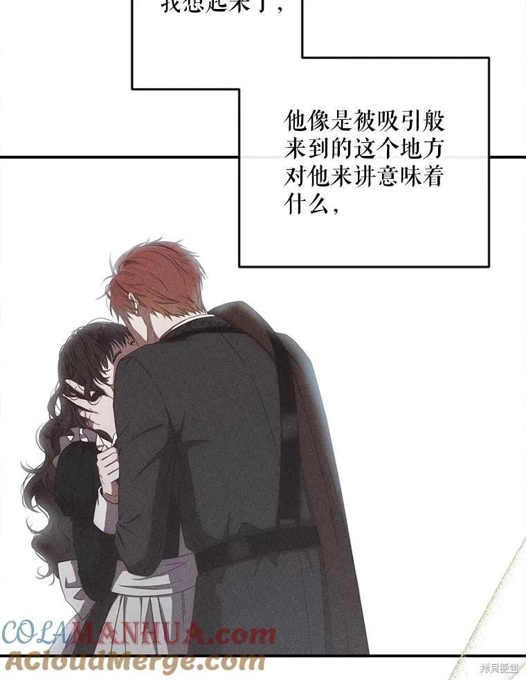 《好像掉进女尊游戏了》第89话 第21页