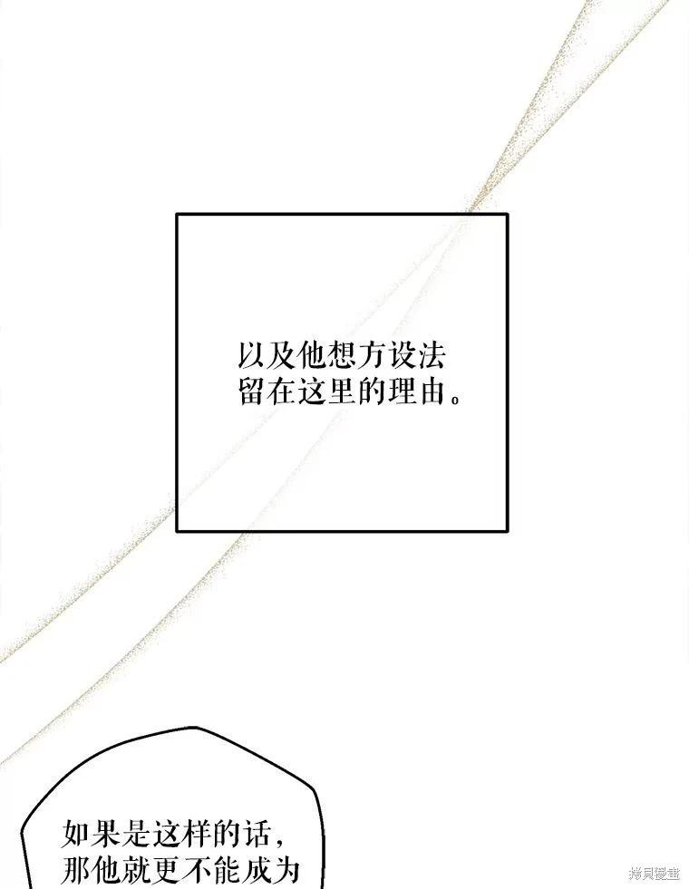 《好像掉进女尊游戏了》第89话 第22页