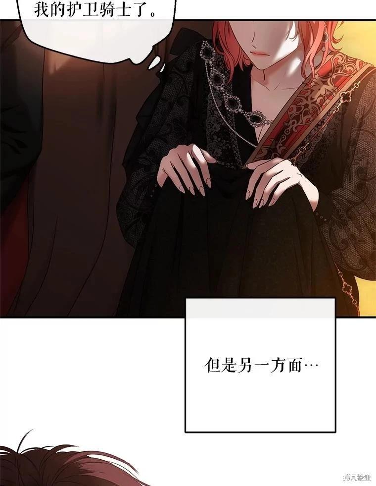 《好像掉进女尊游戏了》第89话 第23页