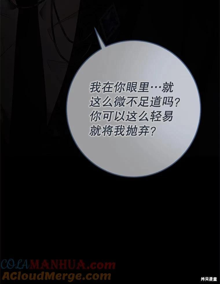 《好像掉进女尊游戏了》第89话 第25页