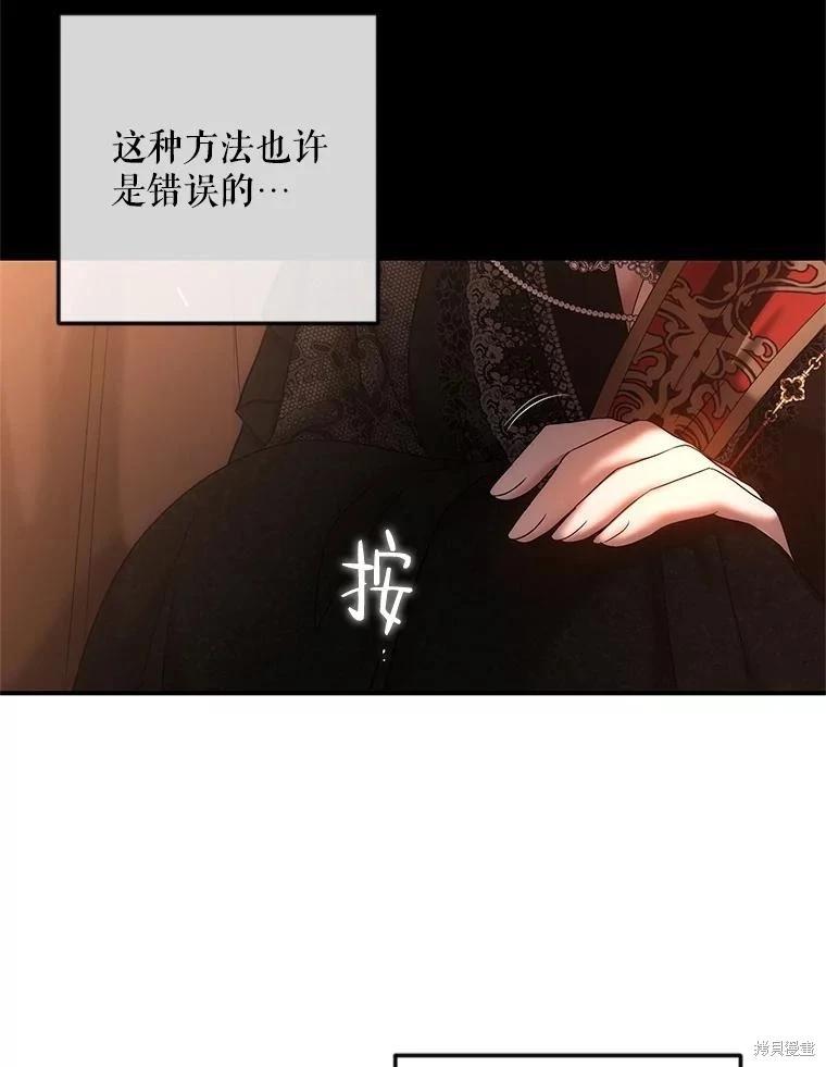 《好像掉进女尊游戏了》第89话 第26页