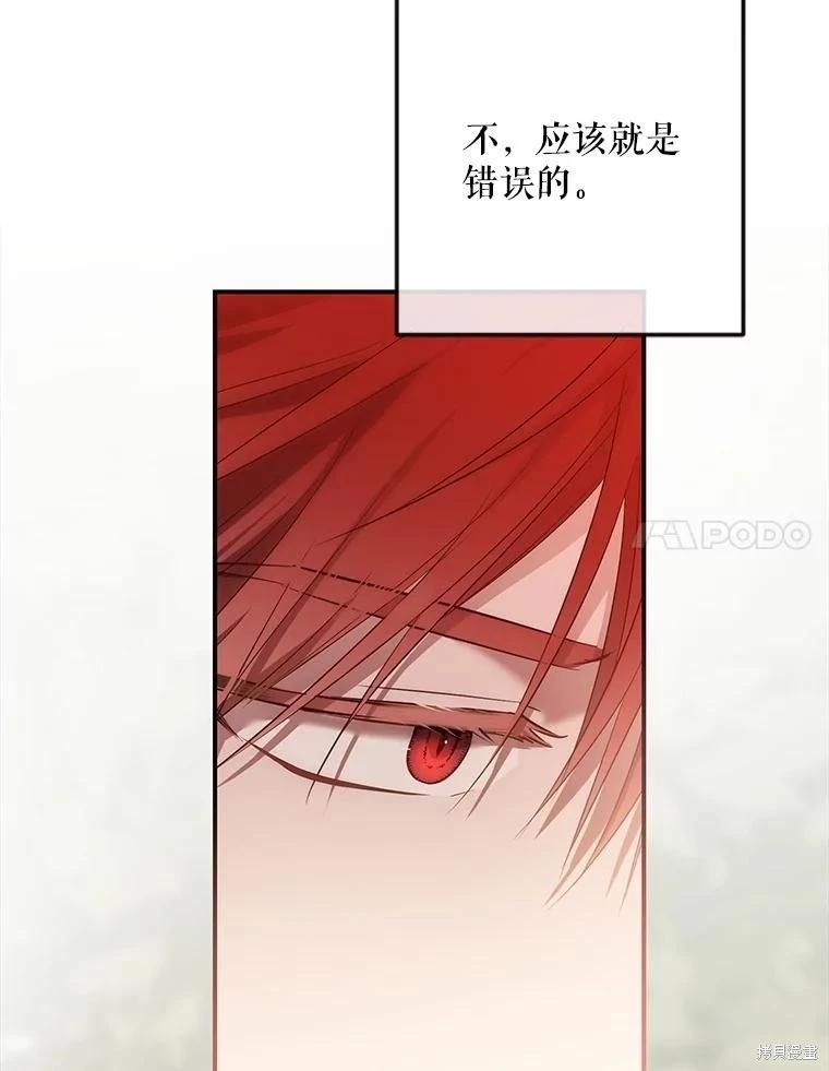 《好像掉进女尊游戏了》第89话 第27页