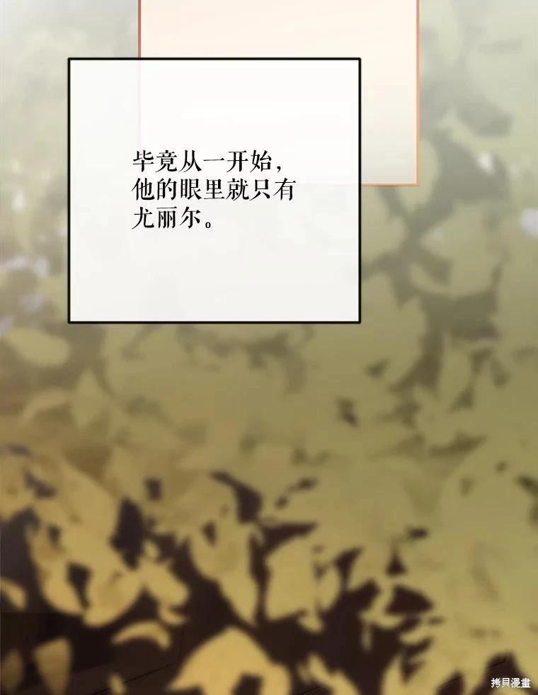 《好像掉进女尊游戏了》第89话 第28页