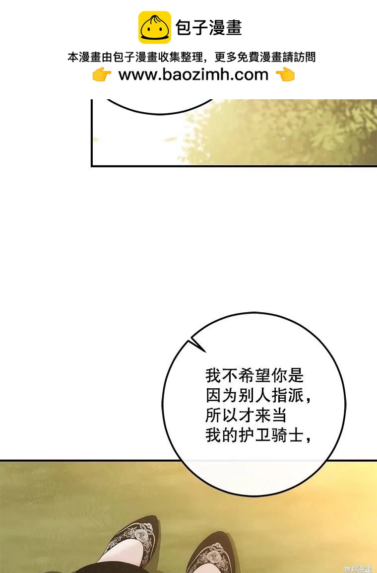 《好像掉进女尊游戏了》第89话 第2页