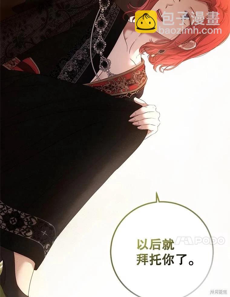 《好像掉进女尊游戏了》第89话 第30页