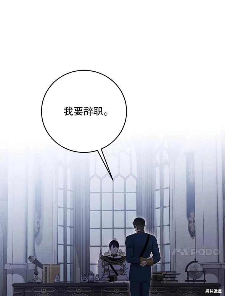 《好像掉进女尊游戏了》第89话 第34页
