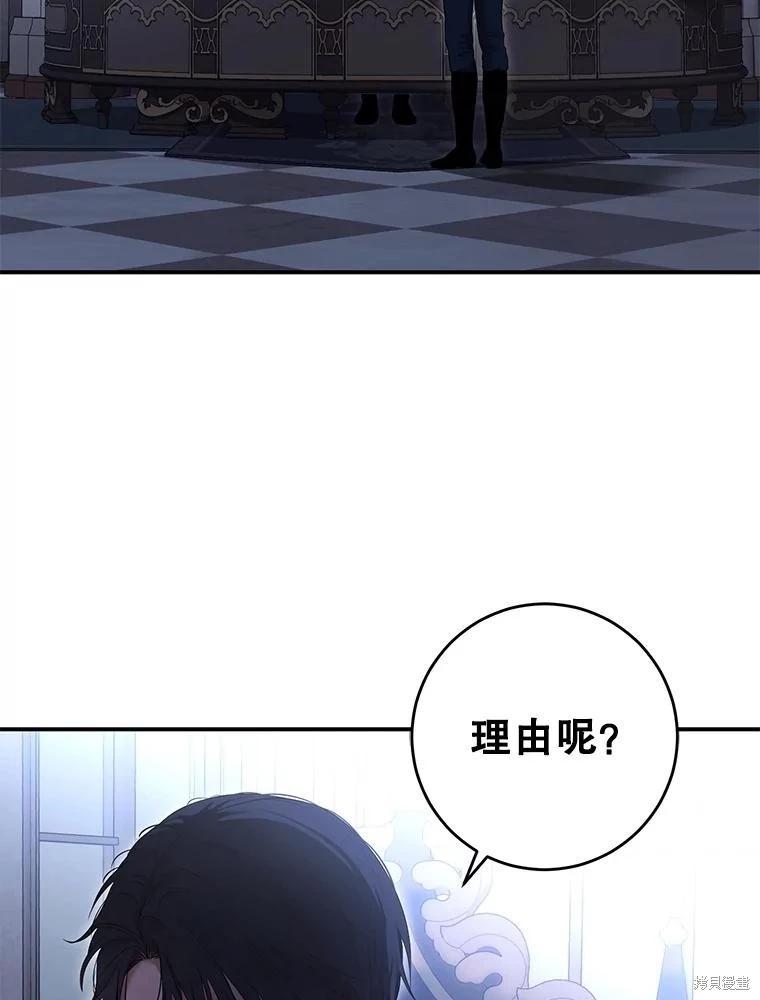 《好像掉进女尊游戏了》第89话 第35页