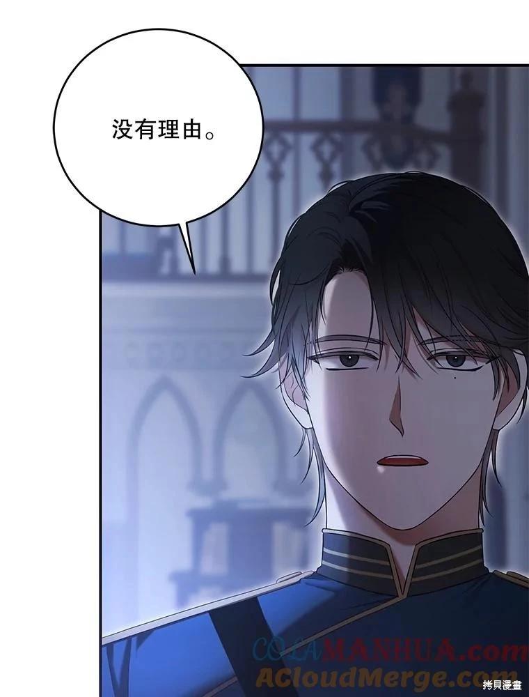 《好像掉进女尊游戏了》第89话 第37页