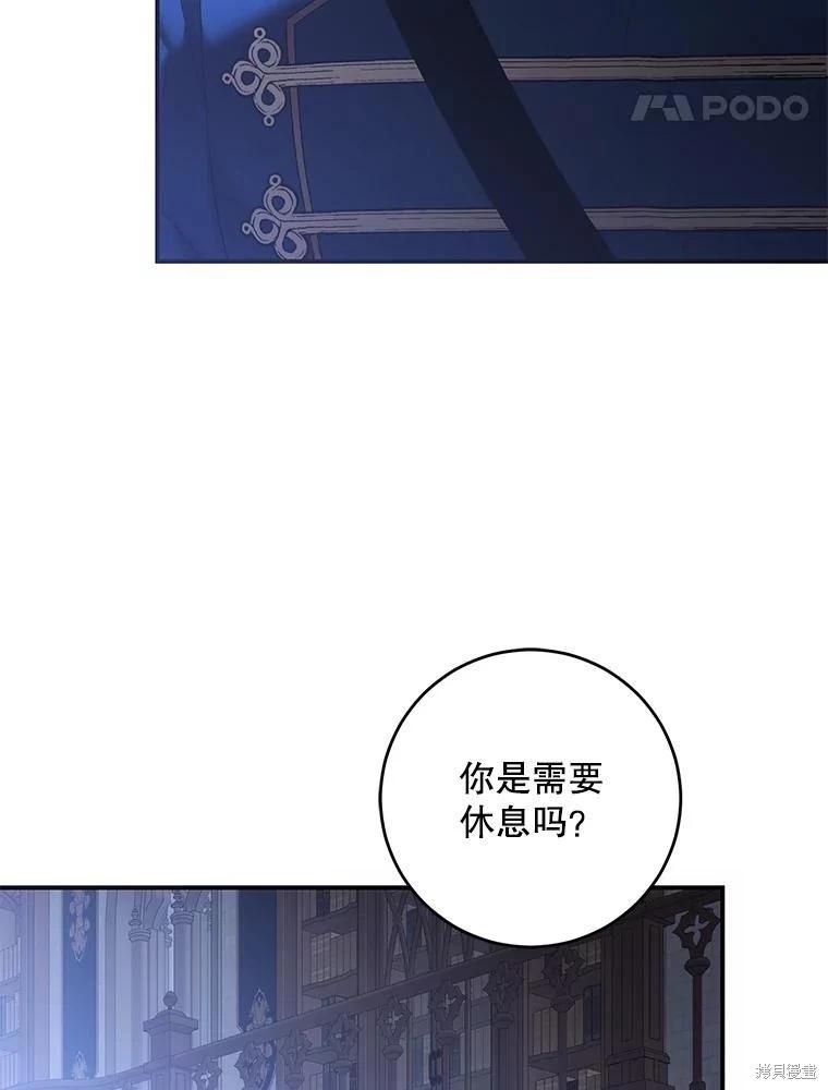 《好像掉进女尊游戏了》第89话 第38页