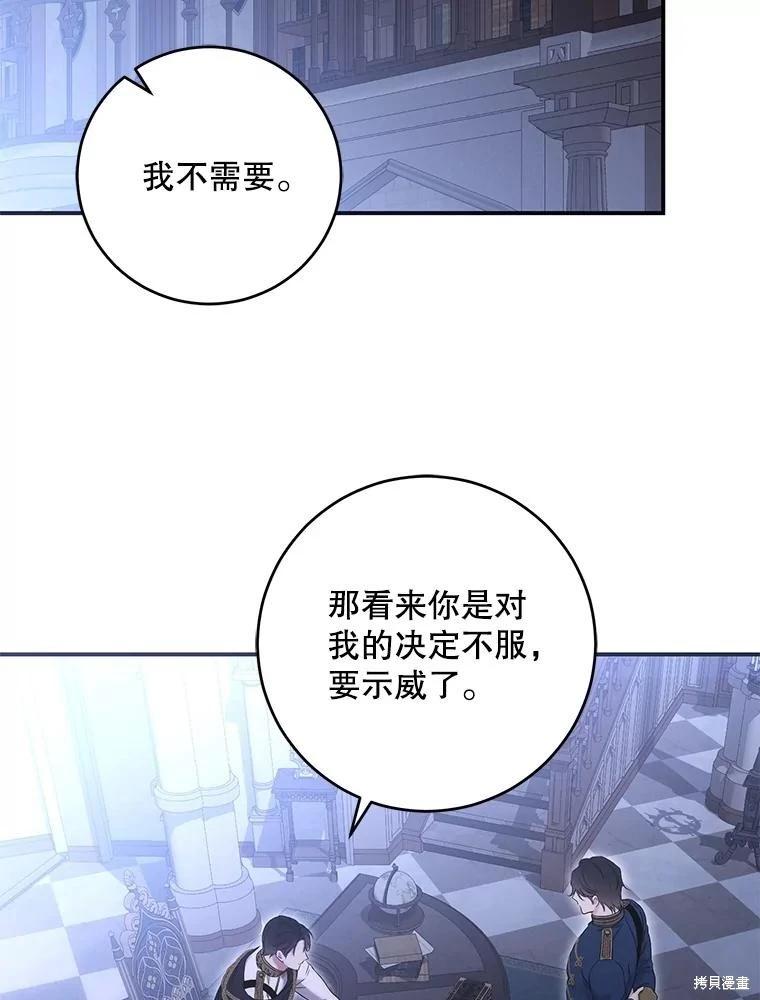 《好像掉进女尊游戏了》第89话 第39页