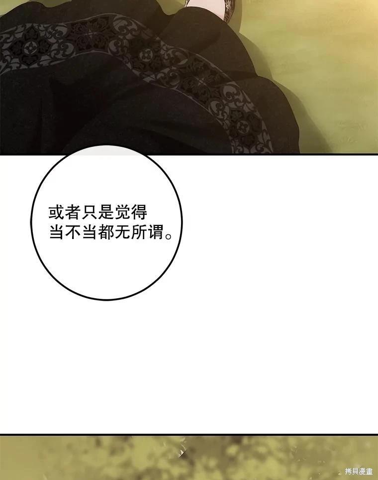 《好像掉进女尊游戏了》第89话 第3页