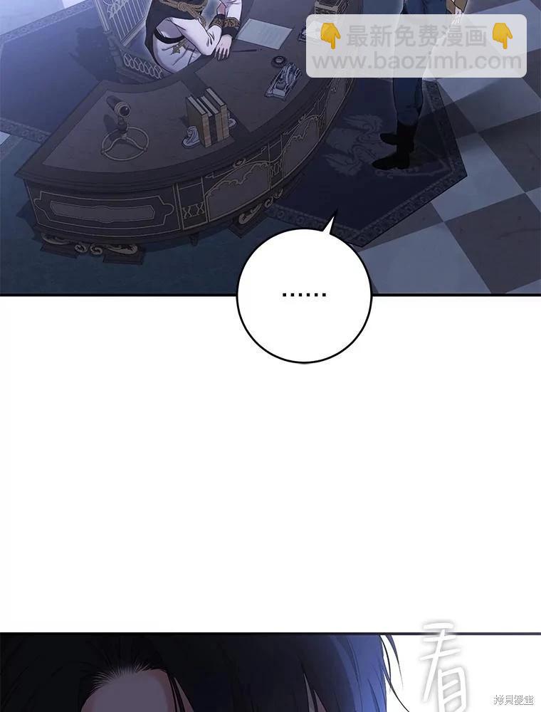 《好像掉进女尊游戏了》第89话 第40页