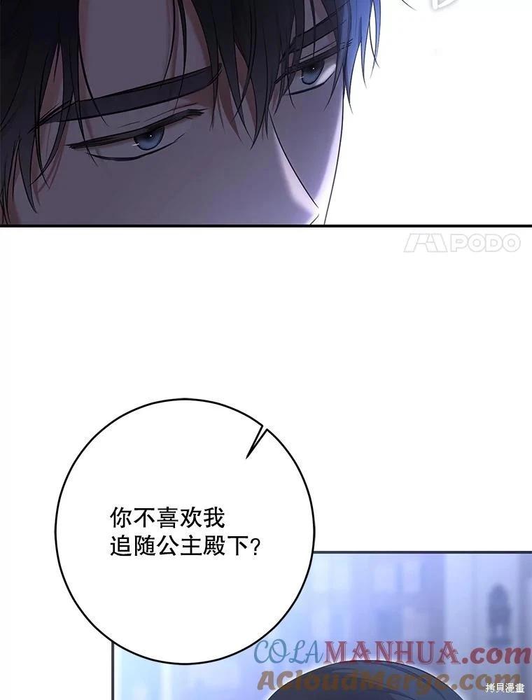 《好像掉进女尊游戏了》第89话 第41页