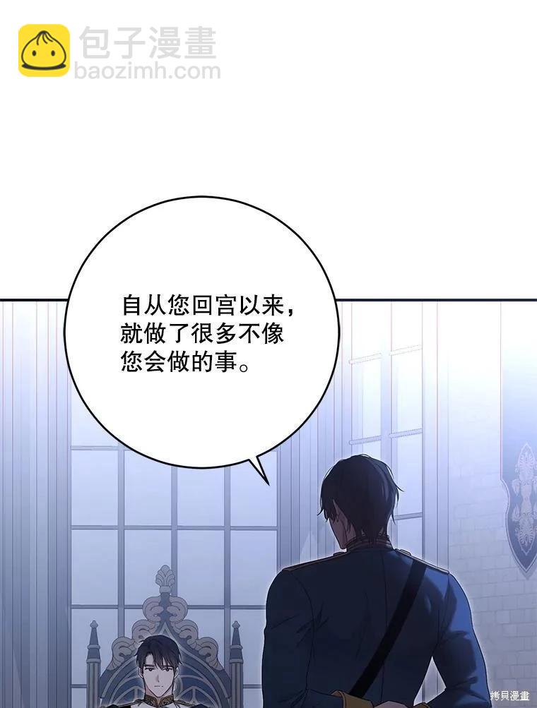 《好像掉进女尊游戏了》第89话 第43页