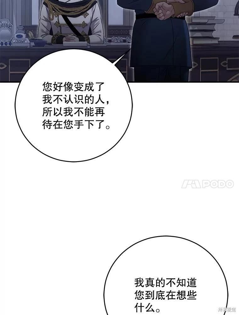《好像掉进女尊游戏了》第89话 第44页