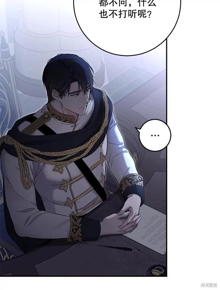 《好像掉进女尊游戏了》第89话 第48页