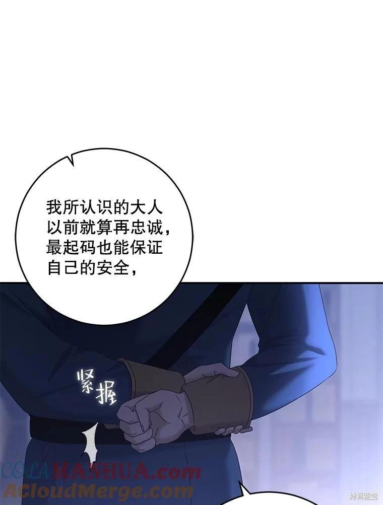 《好像掉进女尊游戏了》第89话 第49页