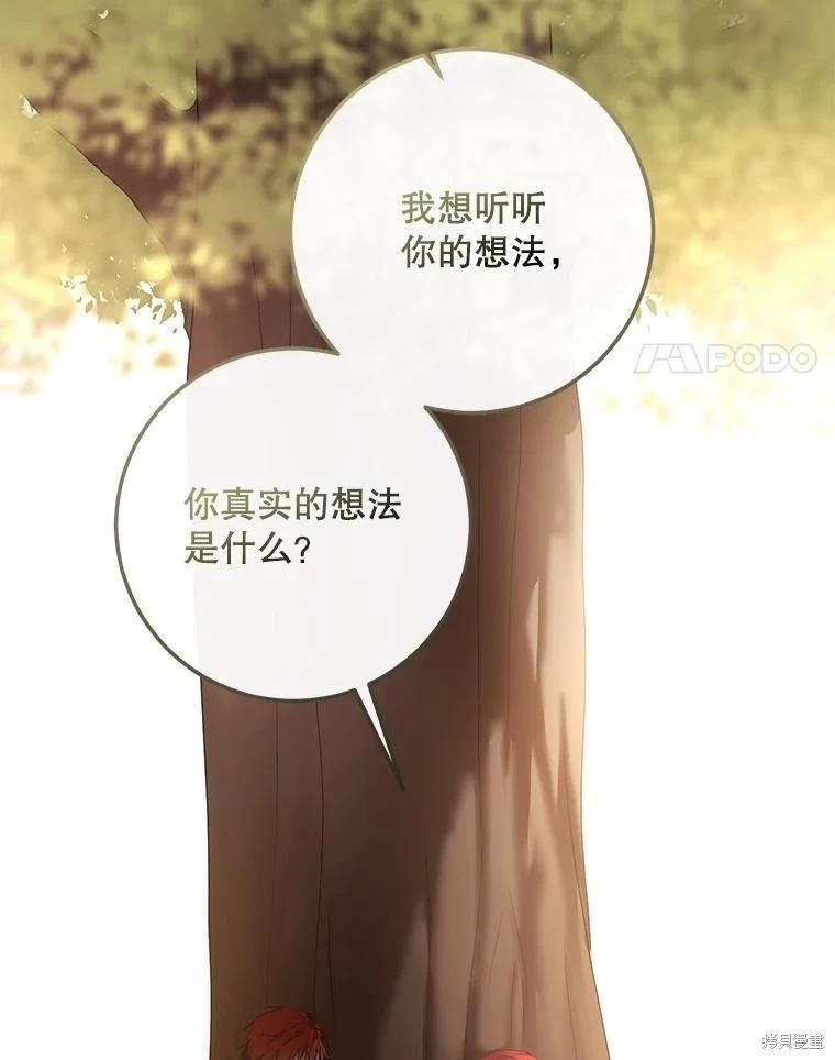 《好像掉进女尊游戏了》第89话 第4页