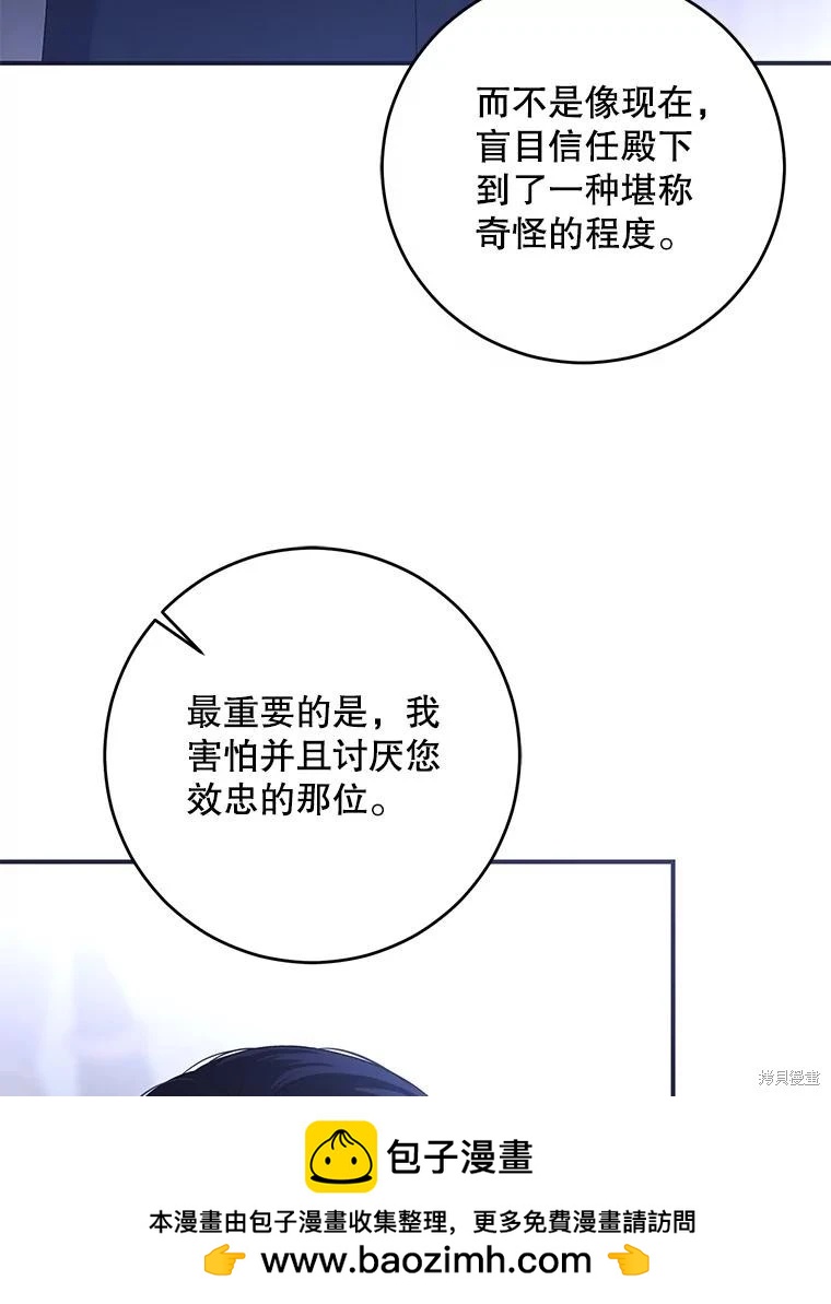 《好像掉进女尊游戏了》第89话 第50页
