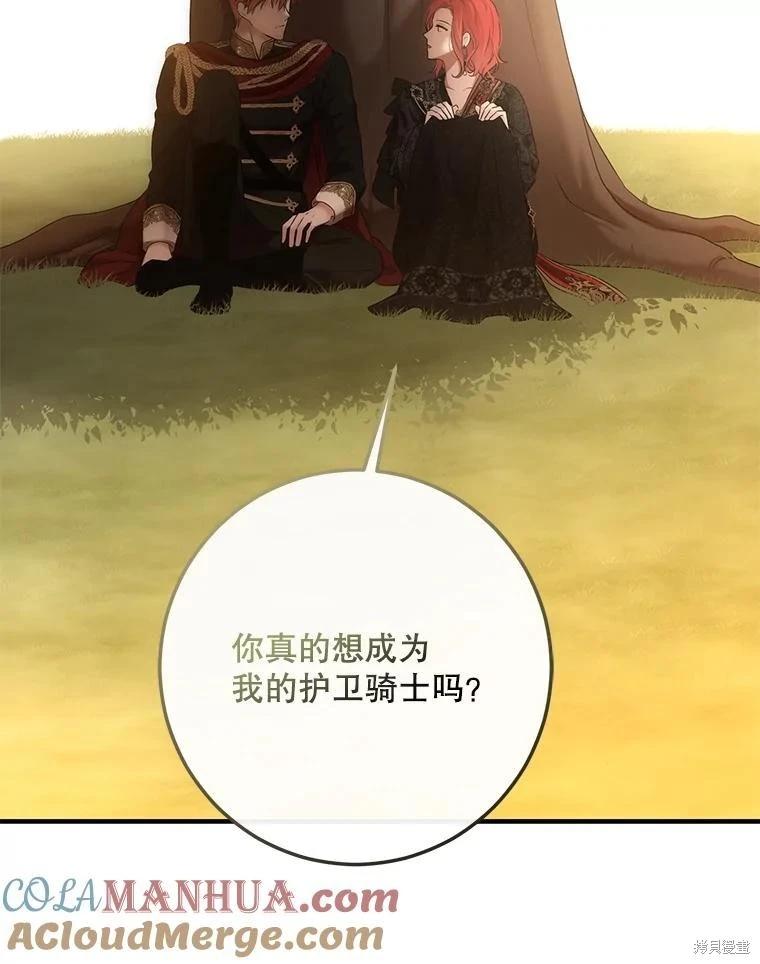 《好像掉进女尊游戏了》第89话 第5页