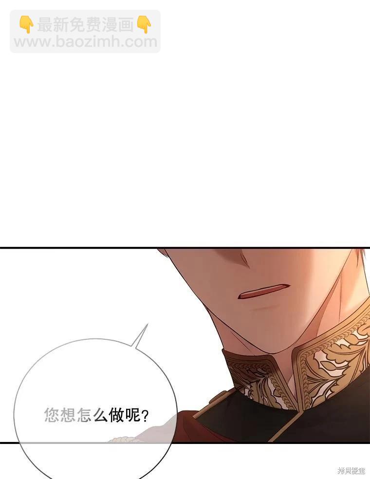 《好像掉进女尊游戏了》第89话 第6页