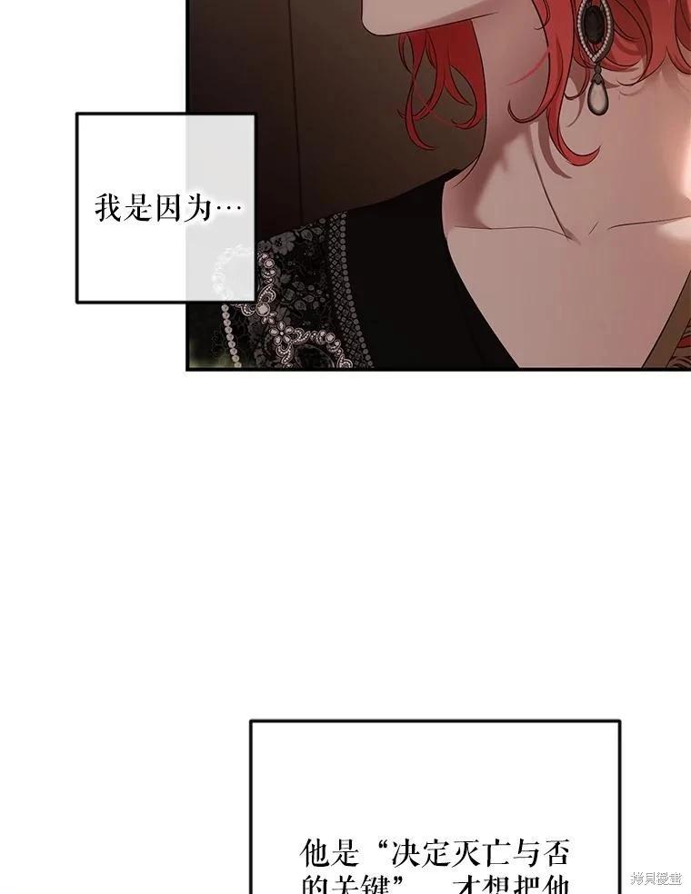 《好像掉进女尊游戏了》第89话 第8页