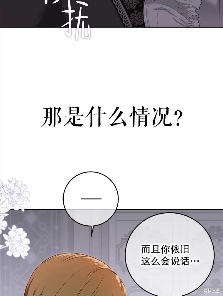 《好像掉进女尊游戏了》第92话 第14页