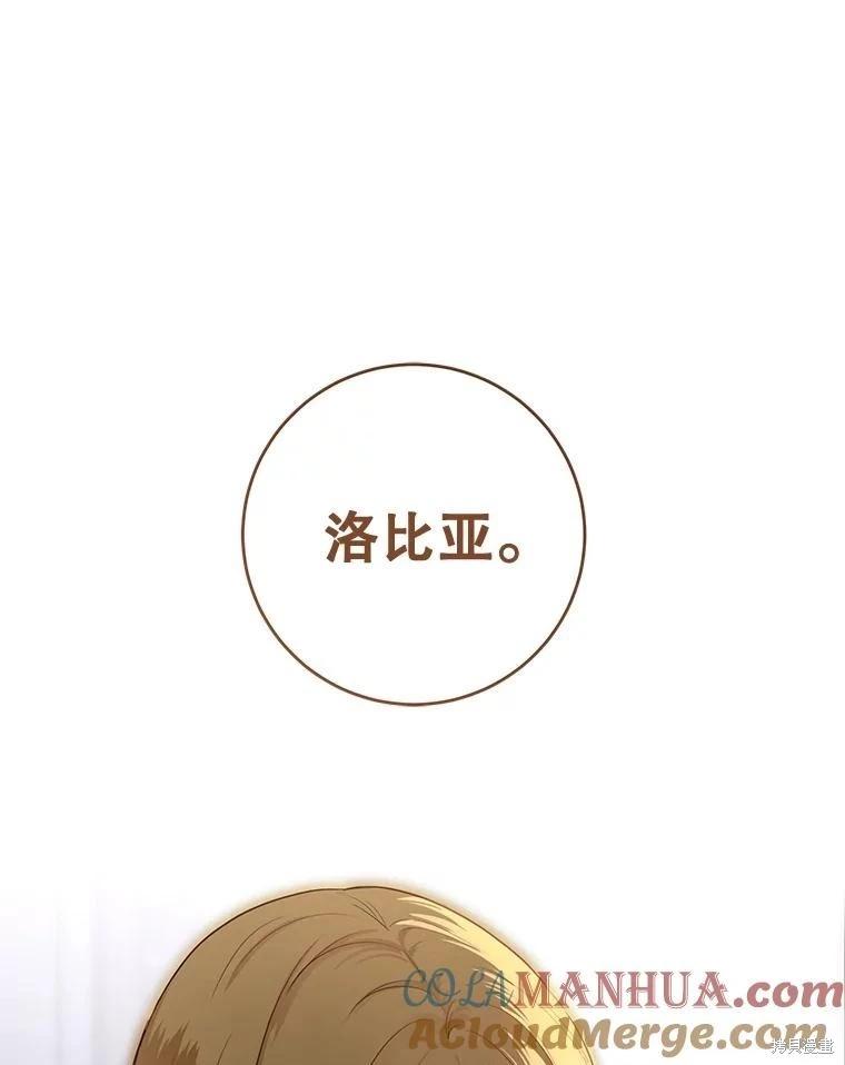 《好像掉进女尊游戏了》第92话 第16页
