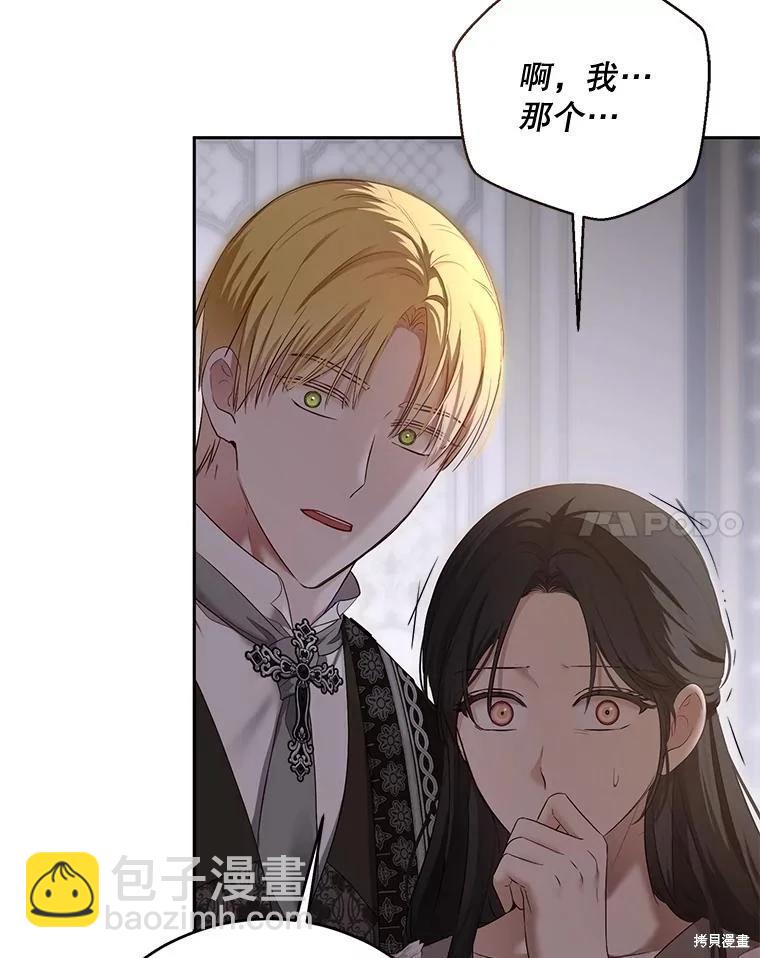 《好像掉进女尊游戏了》第92话 第20页
