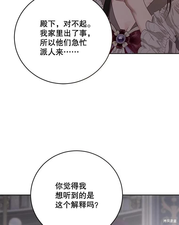 《好像掉进女尊游戏了》第92话 第21页