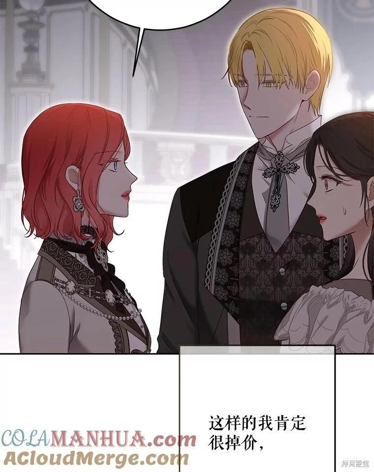 《好像掉进女尊游戏了》第92话 第22页