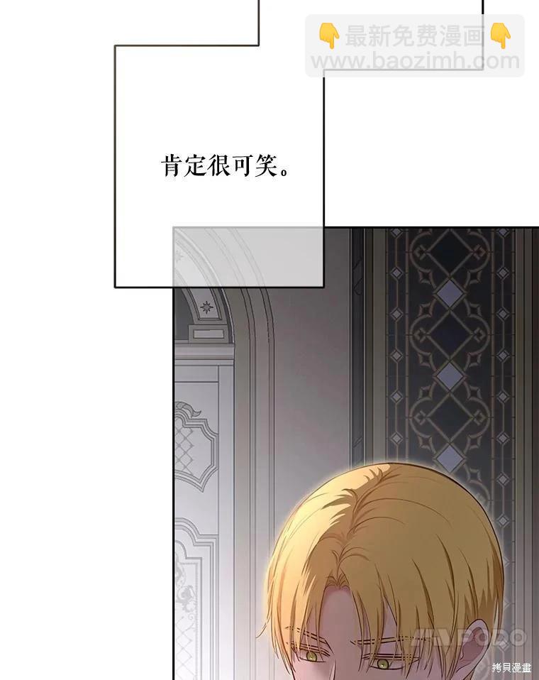《好像掉进女尊游戏了》第92话 第23页