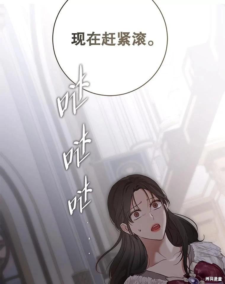 《好像掉进女尊游戏了》第92话 第29页