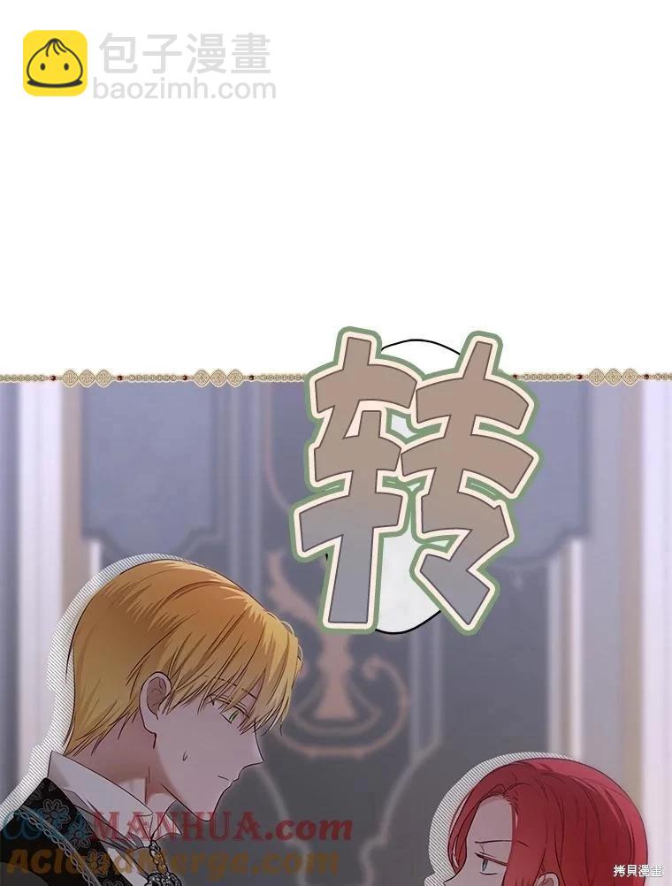 《好像掉进女尊游戏了》第92话 第31页
