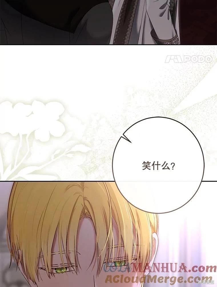 《好像掉进女尊游戏了》第92话 第37页