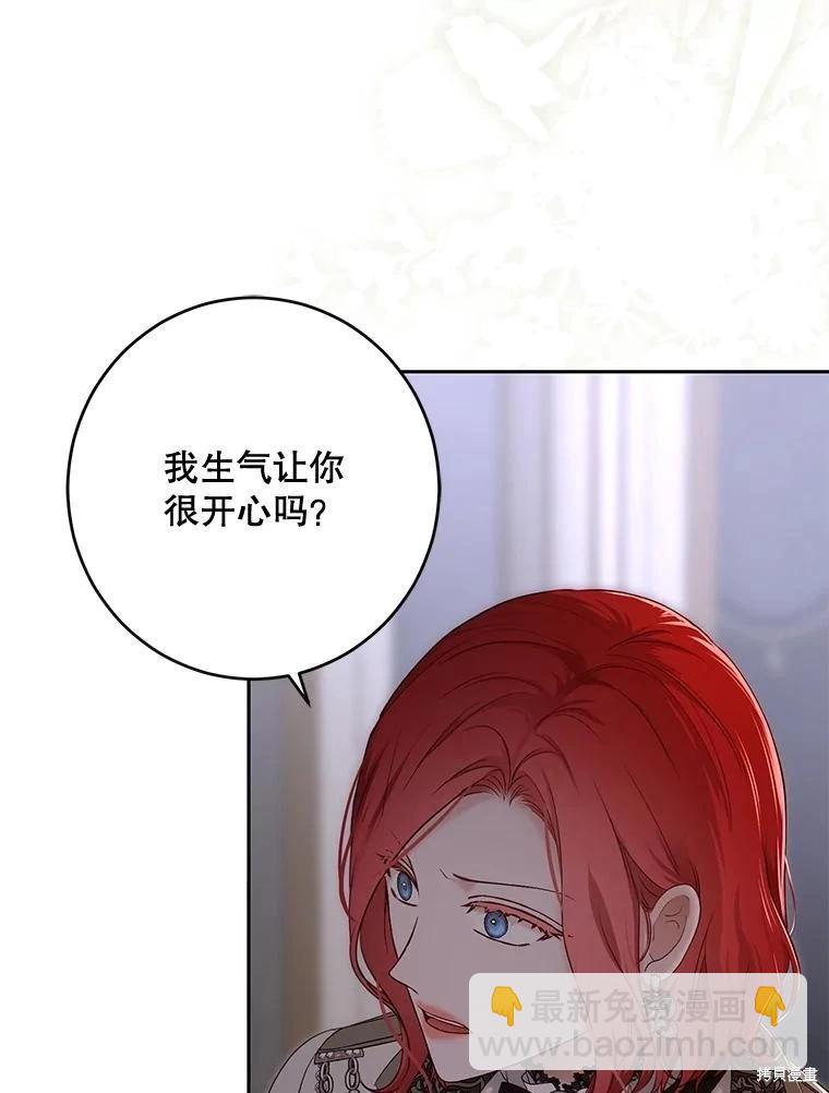 《好像掉进女尊游戏了》第92话 第39页