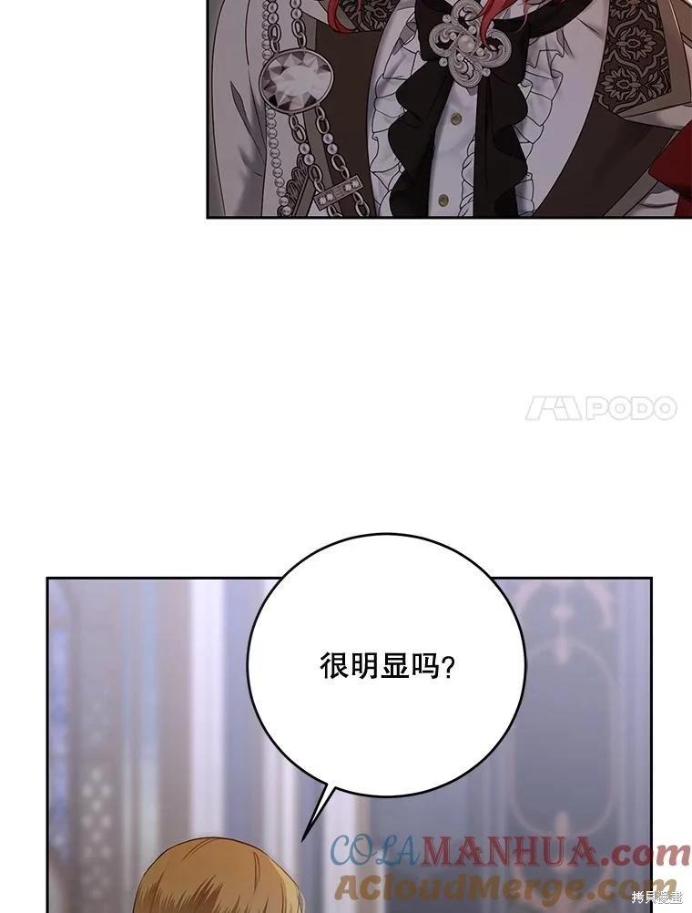 《好像掉进女尊游戏了》第92话 第40页