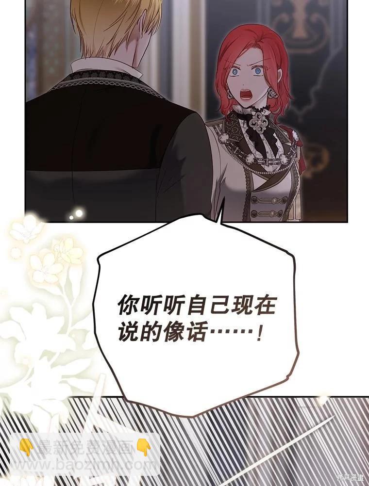 《好像掉进女尊游戏了》第92话 第41页