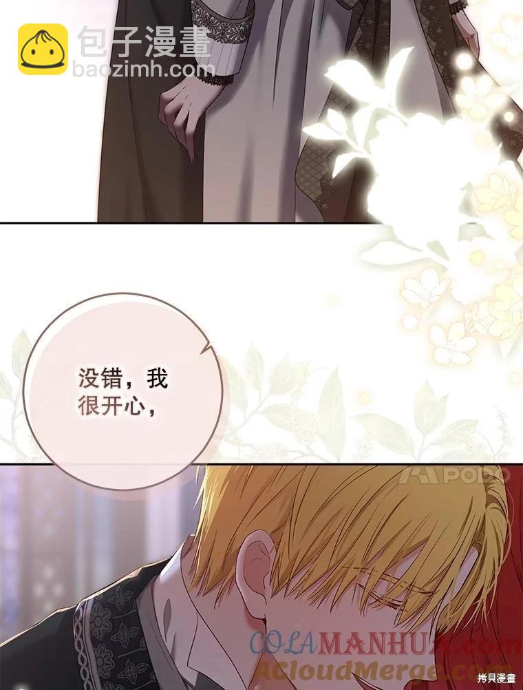 《好像掉进女尊游戏了》第92话 第43页