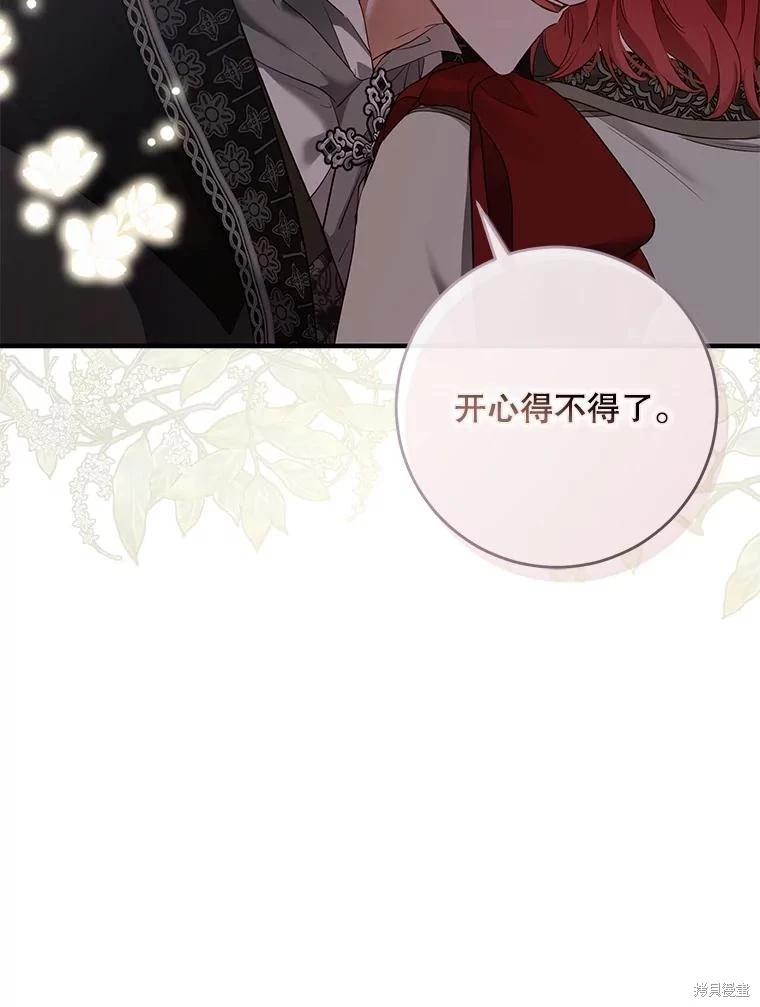 《好像掉进女尊游戏了》第92话 第44页