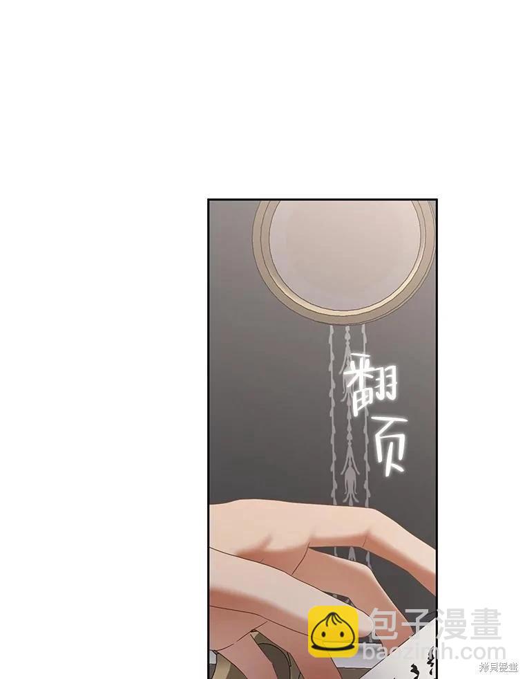 《好像掉进女尊游戏了》第92话 第48页