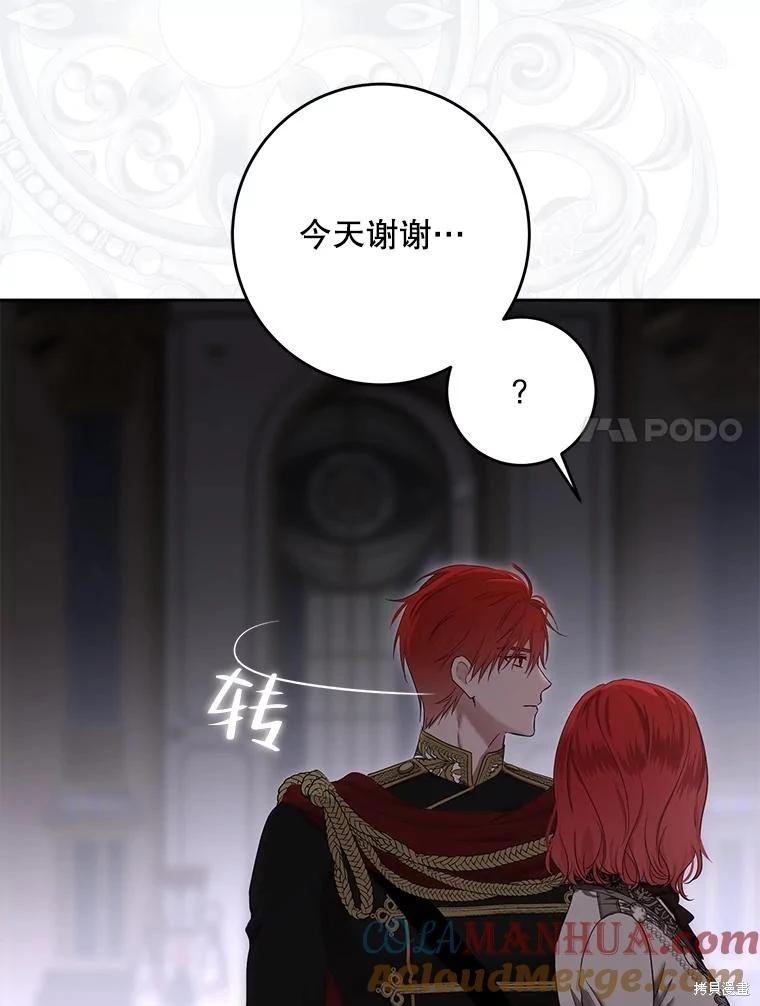 《好像掉进女尊游戏了》第92话 第7页