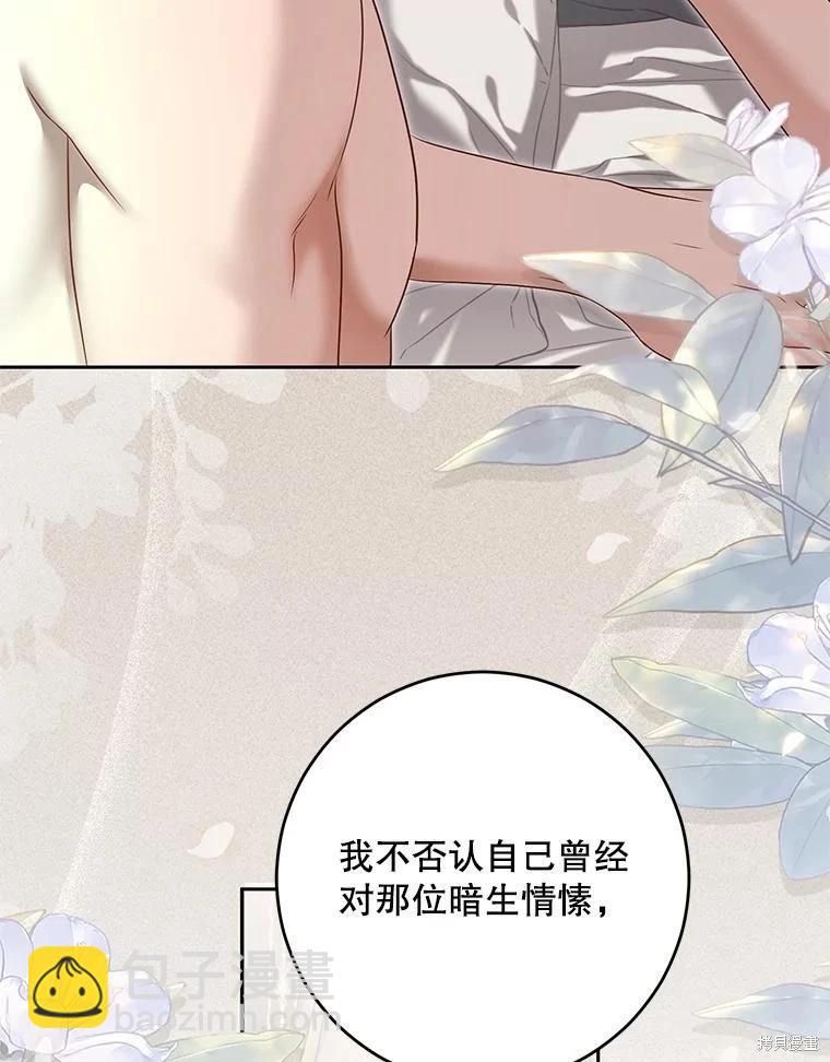 《好像掉进女尊游戏了》第94话 第10页