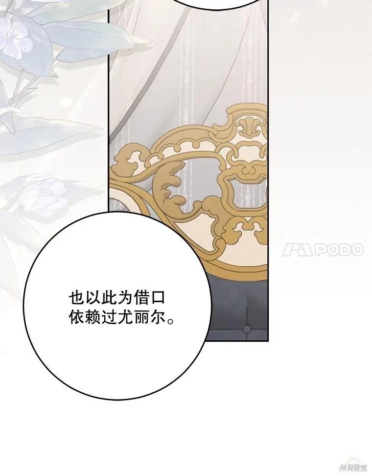 《好像掉进女尊游戏了》第94话 第11页